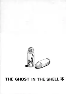 攻殻 THE GHOST IN THE SHELL本, 日本語