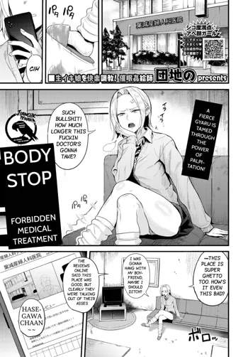 Nikutai Teishi ~Kindan Shinryou~ | Body Stop ~Forbidden Medical Treatment~, English