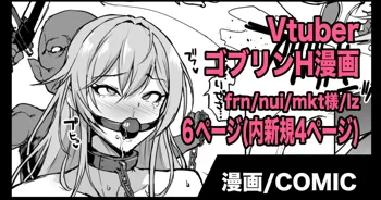 Vtuber Goblin H Manga | Vtuber 고블린 H 만화, 한국어