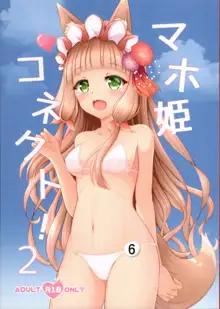 Maho Hime Connect! 2 | 真步公主连结!2, 中文