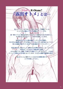 露出オトメ10th Anniversary, 日本語