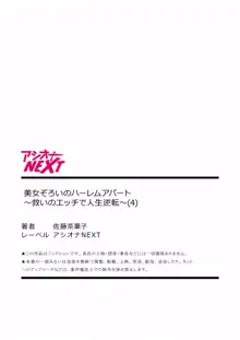 美女ぞろいのハーレムアパート〜救いのエッチで人生逆転〜 01-07, 日本語