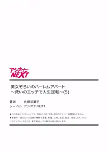 美女ぞろいのハーレムアパート〜救いのエッチで人生逆転〜 01-07, 日本語