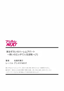 美女ぞろいのハーレムアパート〜救いのエッチで人生逆転〜 01-07, 日本語