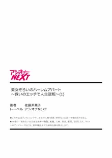 美女ぞろいのハーレムアパート〜救いのエッチで人生逆転〜 01-07, 日本語