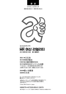 MR Megami Reality | MR 여신 리얼리티, 한국어