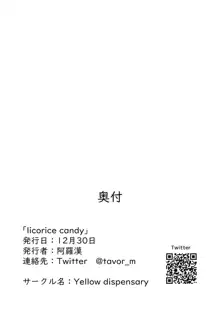 licorice candy, 中文