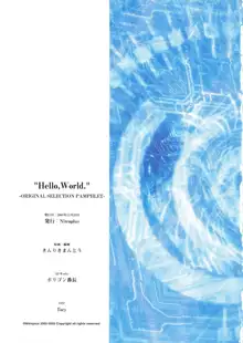 "Hello, World." -ORIGINAL SELECTION PAMPHLET-, 日本語