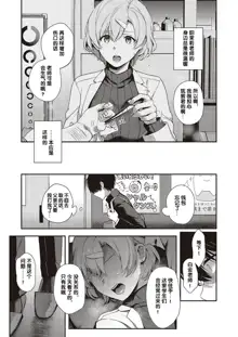 Boku no Daisuki na Sensei | 我最喜欢的老师 Ch. 1-3, 中文