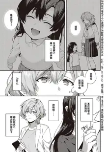 Boku no Daisuki na Sensei | 我最喜欢的老师 Ch. 1-3, 中文