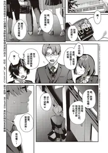 Boku no Daisuki na Sensei | 我最喜欢的老师 Ch. 1-3, 中文