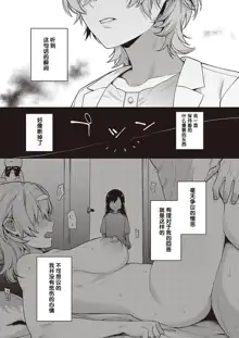 Boku no Daisuki na Sensei | 我最喜欢的老师 Ch. 1-3, 中文