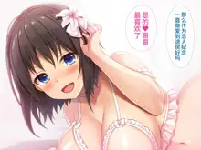 Kyonyuu Inaka Musume to Sugosu Ecchi na Natsuyasumi 2 ~Tokai Hen~, 中文