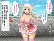 Kyonyuu Inaka Musume to Sugosu Ecchi na Natsuyasumi 2 ~Tokai Hen~, 中文