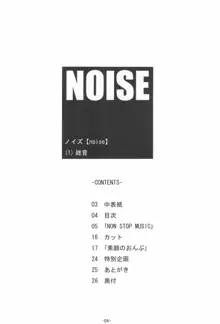 NOISE, 日本語