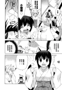 Tonari no Miko-san wa Minna Warau - The next shrine maidens smile in everyone., 中文