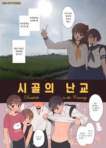 Inaka no Rankou | 시골의 난교, 한국어