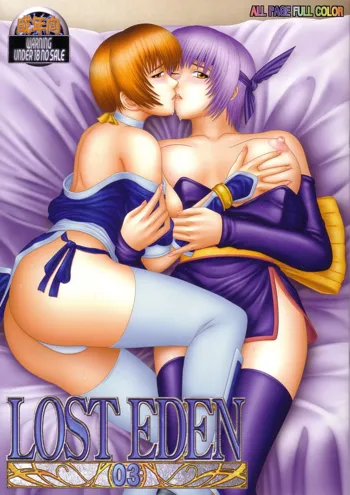 LOST EDEN 03, 日本語