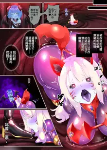 Succubus-ka shita Menhera Imouto-chan ni Rachirarete Musuinu-ka Choukyousareru Manga ~Hitoinu Makai Pet Live~ | 被变成魅魔的神经质妹妹绑架调教成母狗的漫画 ~人型母狗魔界宠物生活~, 中文