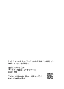 ふたなりエロトラップ!!〜むちむち聖女はアヘ顔晒して無様にふたチン搾精堕ち, 日本語