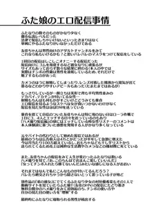 ふた娘に悪戯しちゃいけません 総集編, 日本語