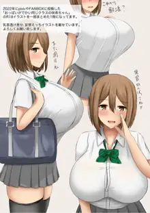 おっぱいがでかい同じクラスの咲希ちゃん 妄想本, 日本語