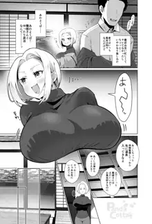 おっぱいデリバリー陽毬アフター温泉編, 日本語