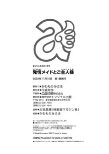 発情メイドとご主人様, 日本語