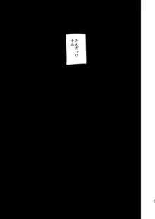 優しくしたら好きになってくれる？笑, 日本語