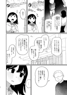 優しくしたら好きになってくれる？笑, 日本語