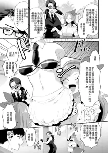 Tantashion no Rinjin Season 2 Ch. 4, 中文