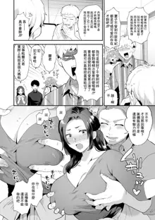 Tantashion no Rinjin Season 2 Ch. 3, 中文