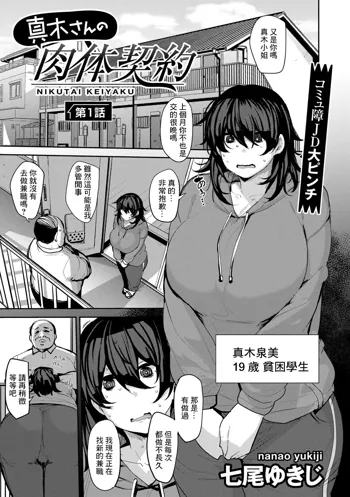 Maki-san no Nikutai Keiyaku Ch. 1, 中文