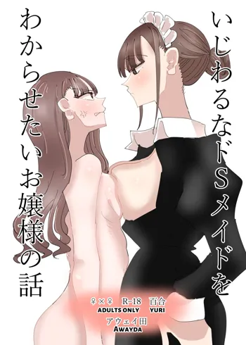 Ijiwaru na Do-S Maid o Wakarasetai Ojou-sama no Hanashi | Rich Girl Wants To Teach Her Sadistic Maid A Lesson, English