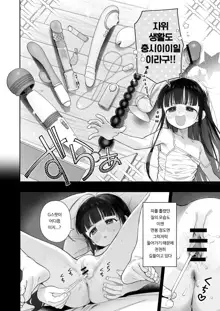 TS Loli Oji-san no Bouken Onanie Hen |  TS 로리 아저씨의 모험 자위편, 한국어