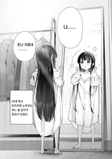 TS Loli Oji-san no Bouken Onanie Hen |  TS 로리 아저씨의 모험 자위편, 한국어