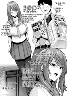 Zoku Toshiue Cheerleader no Kanojo o Senpai no Dekachin ni Netorareru | 속 연상 치어리더 여친이 선배 대물한테 네토라레당한다, 한국어