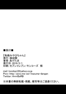 烏娘みやびちゃん + 雅ちゃんまとめ, 日本語