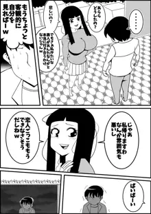 ムカつく元カノをレイプしようぜ, 日本語