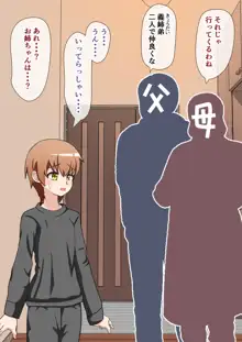 やめて義姉ちゃん! 一つ屋根の下で義姉弟二人っきりのクリスマス ～強烈な欲求は愛ゆえに～, 日本語