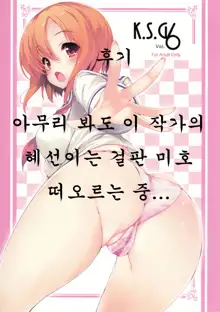 K.S.G Vol. 6, 한국어