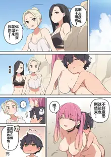 Moshi Umibe de Ecchi na Onee-san to Deattara, 中文