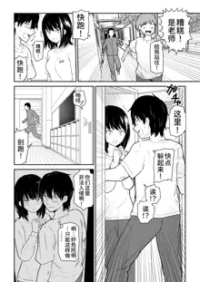 Mitsu na Locker de YouCha J〇 to Noukou Sesshoku, 中文