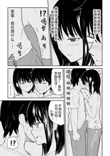 Mitsu na Locker de YouCha J〇 to Noukou Sesshoku, 中文