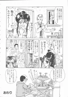 淫行令嬢, 日本語