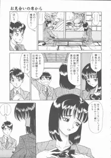 淫行令嬢, 日本語