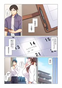 16歳になった妻 01-14, 日本語