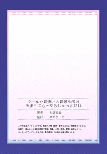 クールな新妻との新婚生活はあまりにも…やらしかった 01-24, 日本語