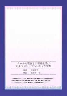 クールな新妻との新婚生活はあまりにも…やらしかった 01-24, 日本語