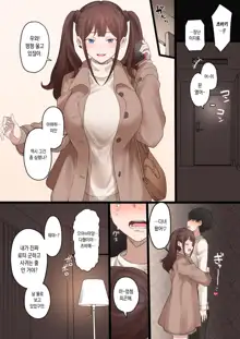 Boku no Netorase Seiheki ni Tsukiatte kureru Kanojo | 내 네토라세 성벽을 함께 해주는 여자친구, 한국어